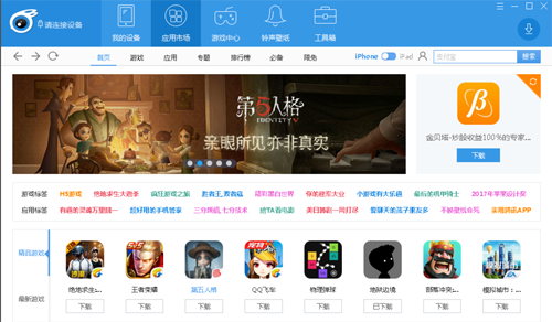 兔子助手手机版