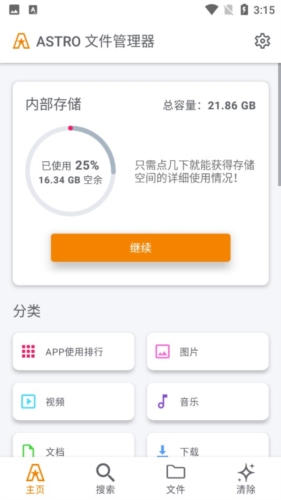 ASTRO文件管理器app