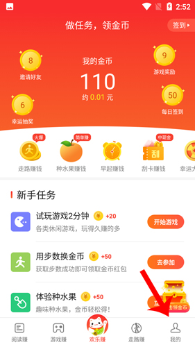 欢乐赚app