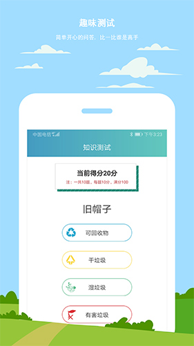 小白垃圾分类app