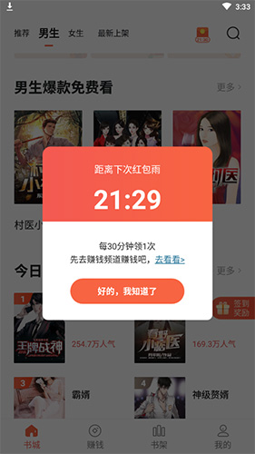 奇热免费小说app