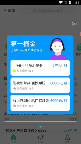 轻兼职APP