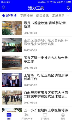 活力玉泉安卓最新版