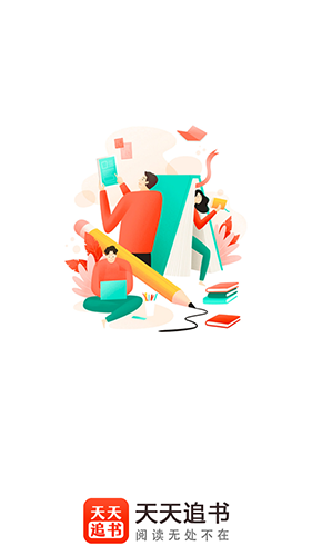 天天追书app官方最新版