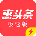 惠头条极速版app