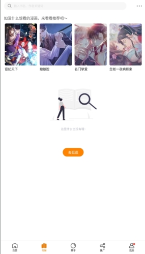 比熊漫画无广告版