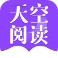 天空阅读最新版
