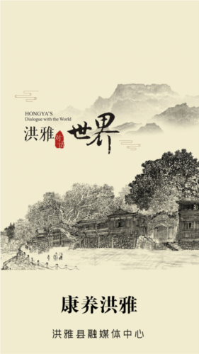 康养洪雅app安卓版