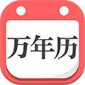 指间万年历APP