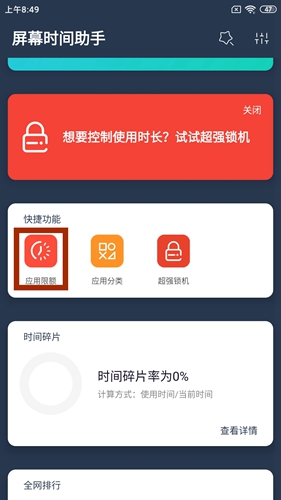 屏幕时间助手app