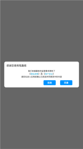 笔趣阁正版app