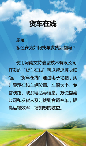 货车在线app