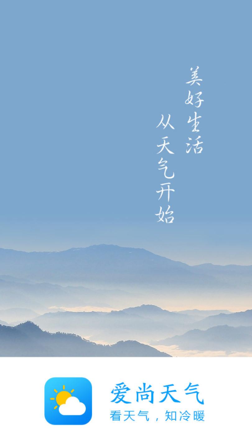 爱尚天气无广告版