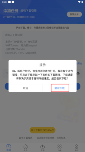 浩克下载器官方版