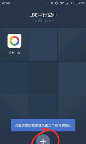 平行空间精简版最新破解版