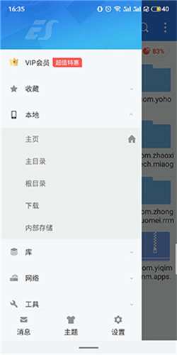 ES文件管理器去广告纯净版