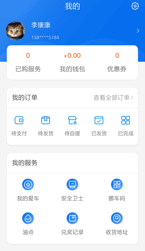爱车主app