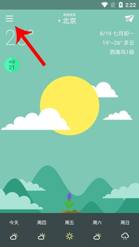 知趣天气官方版