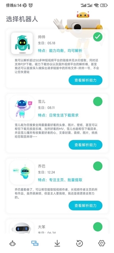 解析机器人APP最新版
