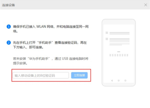 华为手机助手(安卓版)最新手机版