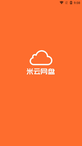米云网盘安卓版