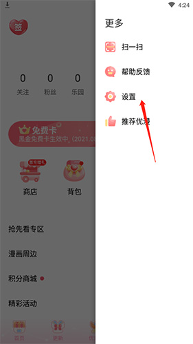 爱优漫app