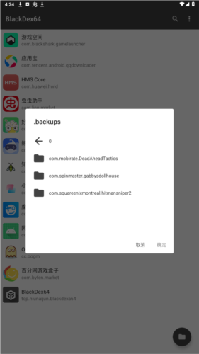 BlackDex64app官方版