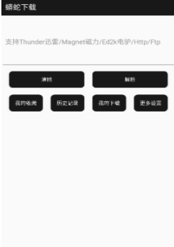 蟒蛇下载app官方版