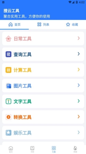 搜云书签app
