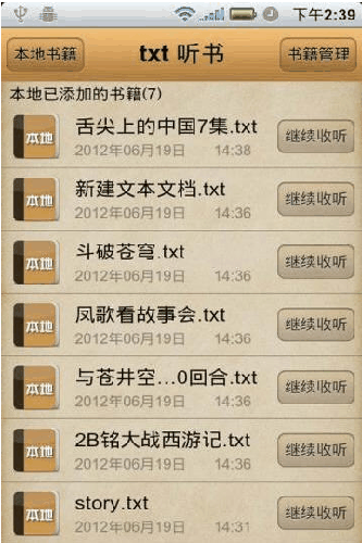 TXT听书app