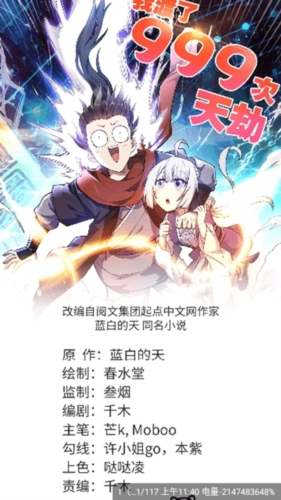 酷笔漫画无广告版