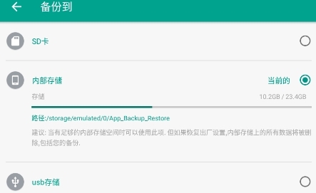 应用备份还原app