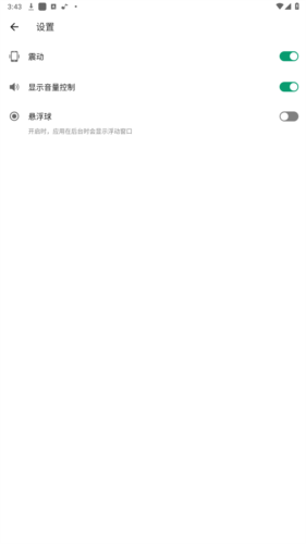 音量增强器无广告版