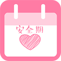 安全期计算器APP