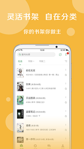 搜书大师可换源版
