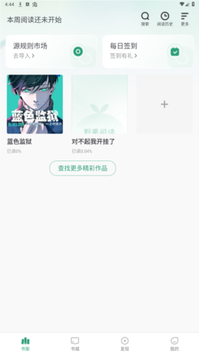 野果阅读免广告版