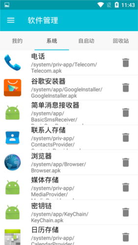 系统软件卸载app