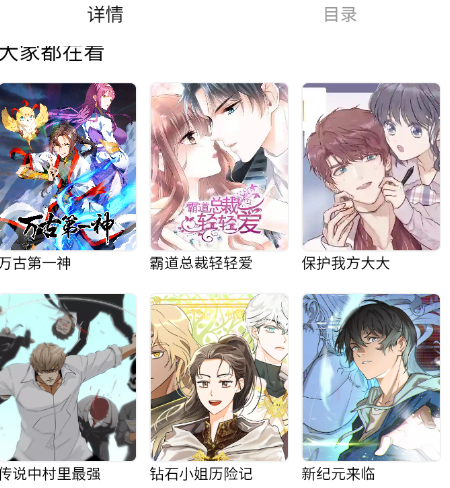 所友漫画最新版