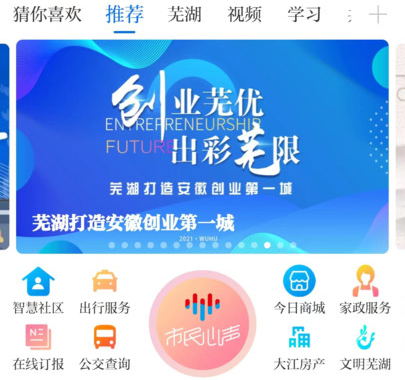 芜湖大江看看新闻客户端