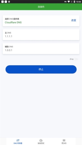 DNS转换器app