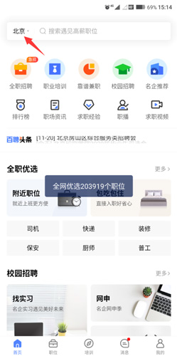 百度百聘app