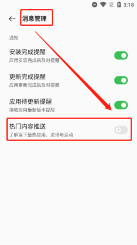 一加应用商店最新版怎么减少消息与更新推送
图片2