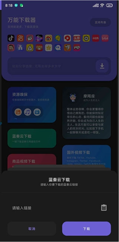 万能下载器安卓版