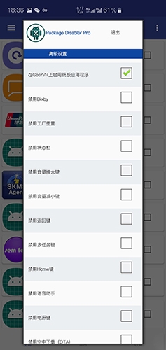 Package Disabler Pro汉化版