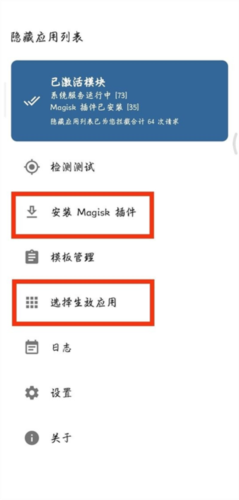 隐藏应用列表app