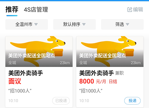 馒头招聘app