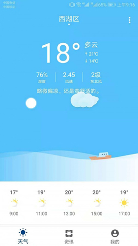 出门看天app
