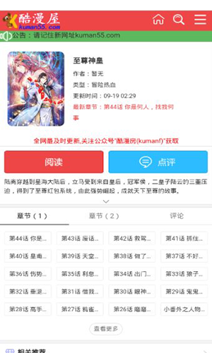 酷漫屋app官方版2023