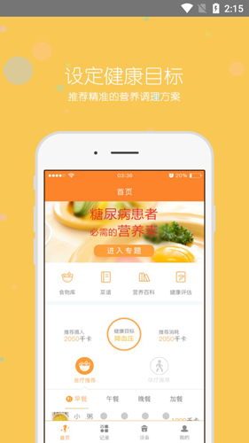天际云健康APP