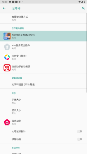 icontrol&inoty ios15安卓版